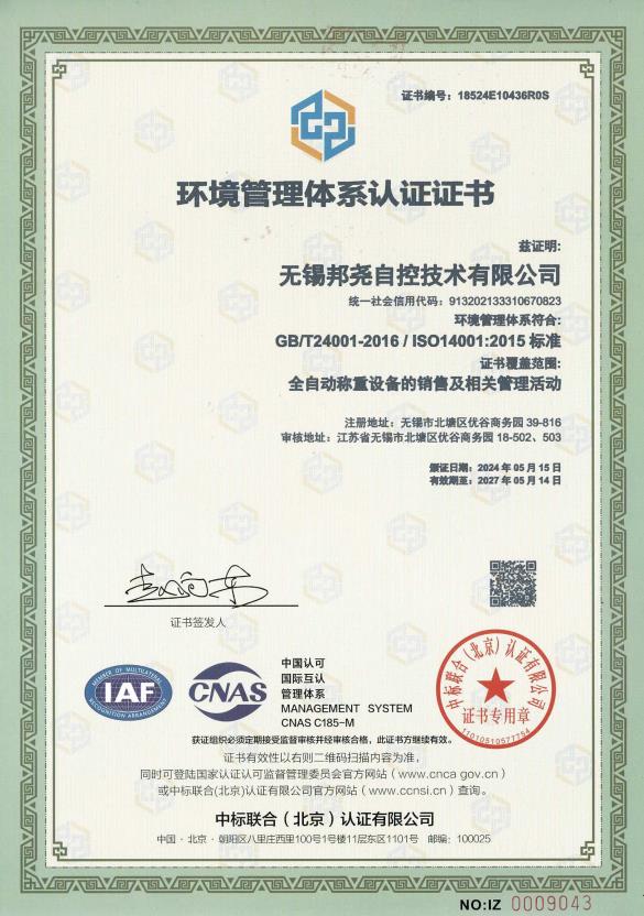 環境管理體系認證證書-1